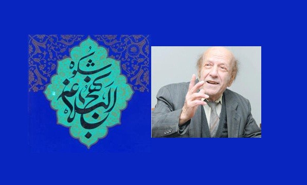 رونمایی از «شکوه نهج‌البلاغه» آخرین اثر جورج جرداق