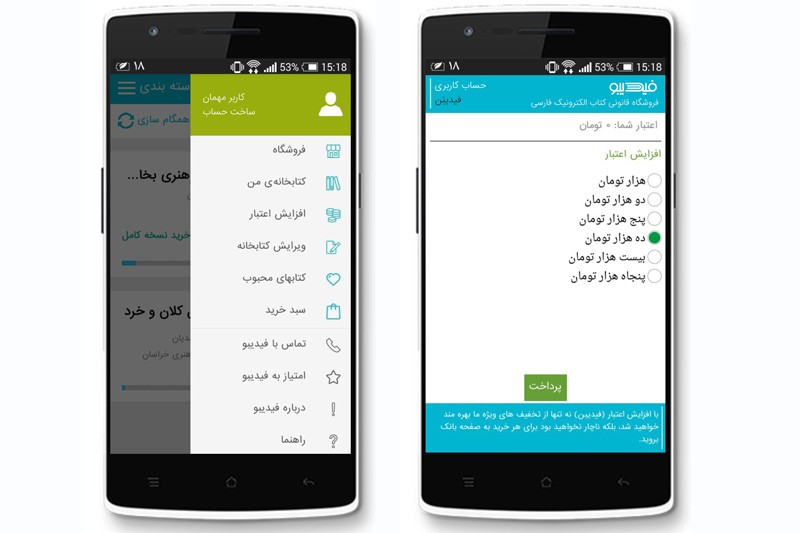 «سبد خرید» و «افزایش اعتبار خرید» در نسخه جدید «فیدیبو»/ بارگذاری بیش از 4800 کتاب