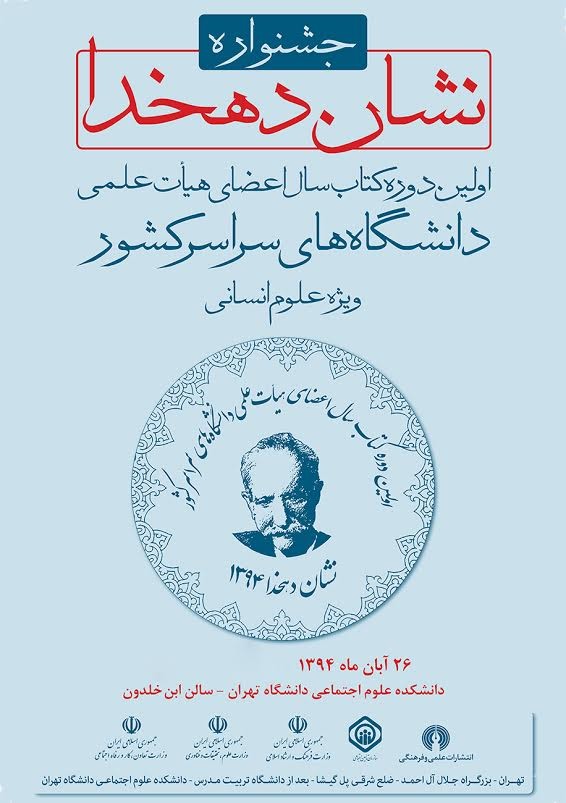 مراسم پایانی جشنواره نشان دهخدا مشخص شد