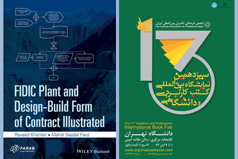 رونمایی از نخستین کتاب مشترک صنایع ایران و نشر بین‌الملل در نمایشگاه کتب کاربردی