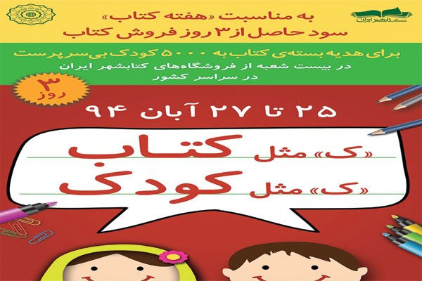 جشنواره «ک» مثل کودک، «ک» مثل کتاب برگزار می‌­شود