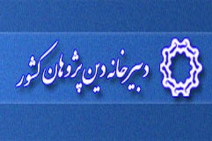 دبیرخانه دین‌پژوهان کشور 10 پژوهش برتر دینی را معرفی کرد