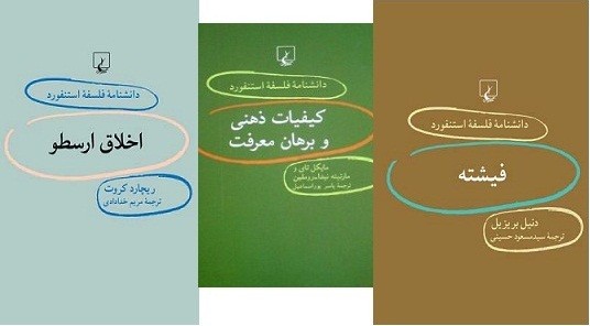 انتشار جدیدترین مدخل‌های «دانشنامه فلسفه استنفورد»/ از «اخلاق ارسطو» تا «فیشته»