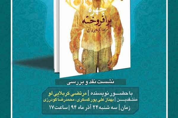 مرتضی کربلایی‌لو با «چهره برافروخته» به فرهنگسرای گلستان می‌آید