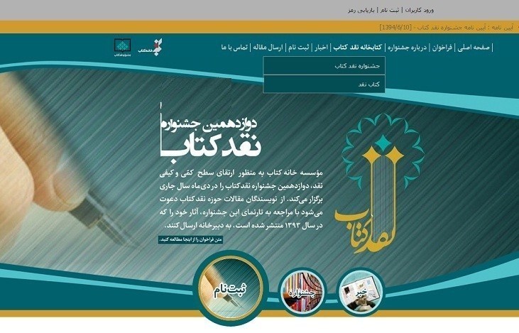 نامزدهای مرحله نهایی جشنواره نقد کتاب در حوزه فلسفه، کلام و عرفان اعلام شدند