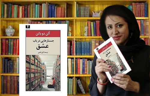 زرلکی: تلفیق فلسفه و زندگی روزمره را در «جستارهایی در باب عشق» بخوانید