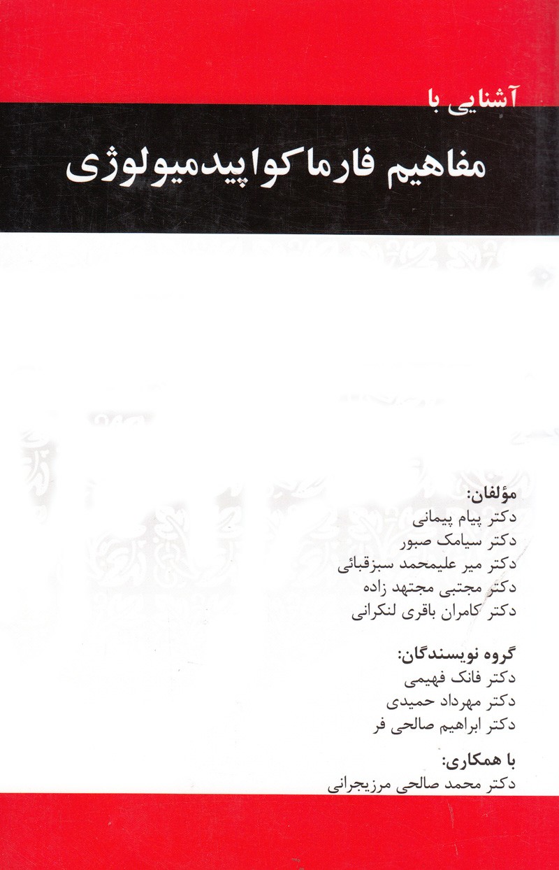 معرفی تبعات ناشی از مصرف داروها در جوامع انسانی در یک کتاب پزشکی