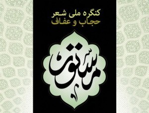 اختتامیه «مستور» در موزه هنرهای معاصر تهران برگزار می‌شود