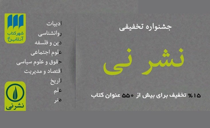 چهاردهمین جشنواره تخفیفی ناشران در شهر کتاب آنلاین/ 15 درصد تخفیف برای بیش از 550 عنوان از کتاب‌