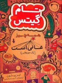 جلد سوم «تام گیتس» منتشر شد