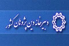 برگزاری کنفرانس بین‌المللی «گردشگری و معنویت در قم» با مرور چند سفرنامه برگزیده