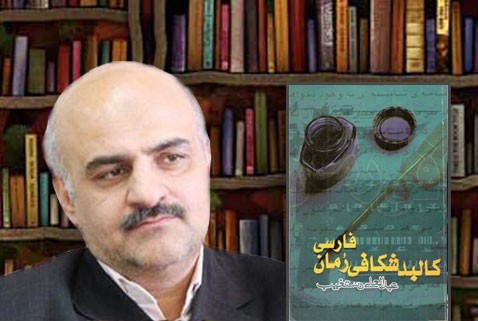 سلیمانی: «کالبدشکافی رمان فارسی» را مطالعه کنید/ وسعت مطالعات دستغیب انسان را شگفت‌زده می‌کند