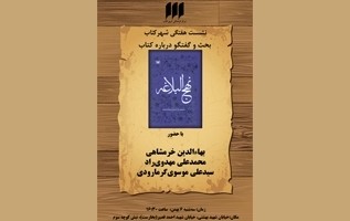 کلام امیر مومنان(ع) به روایت موسوی‌گرمارودی