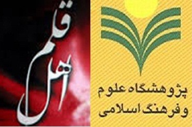 مولف کتاب «تاریخ‌نگاری ابن‌طاووس» در پژوهشگاه علوم و فرهنگ اسلامی با مخاطبانش دیدار می‌کند