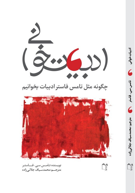 «ادبیات خوانی» تا پایان بهمن ماه به دست علاقه‌مندان می‌رسد