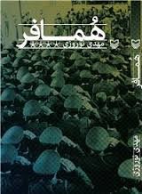 نقد «همافر» در آستانه روز نیرو هوایی