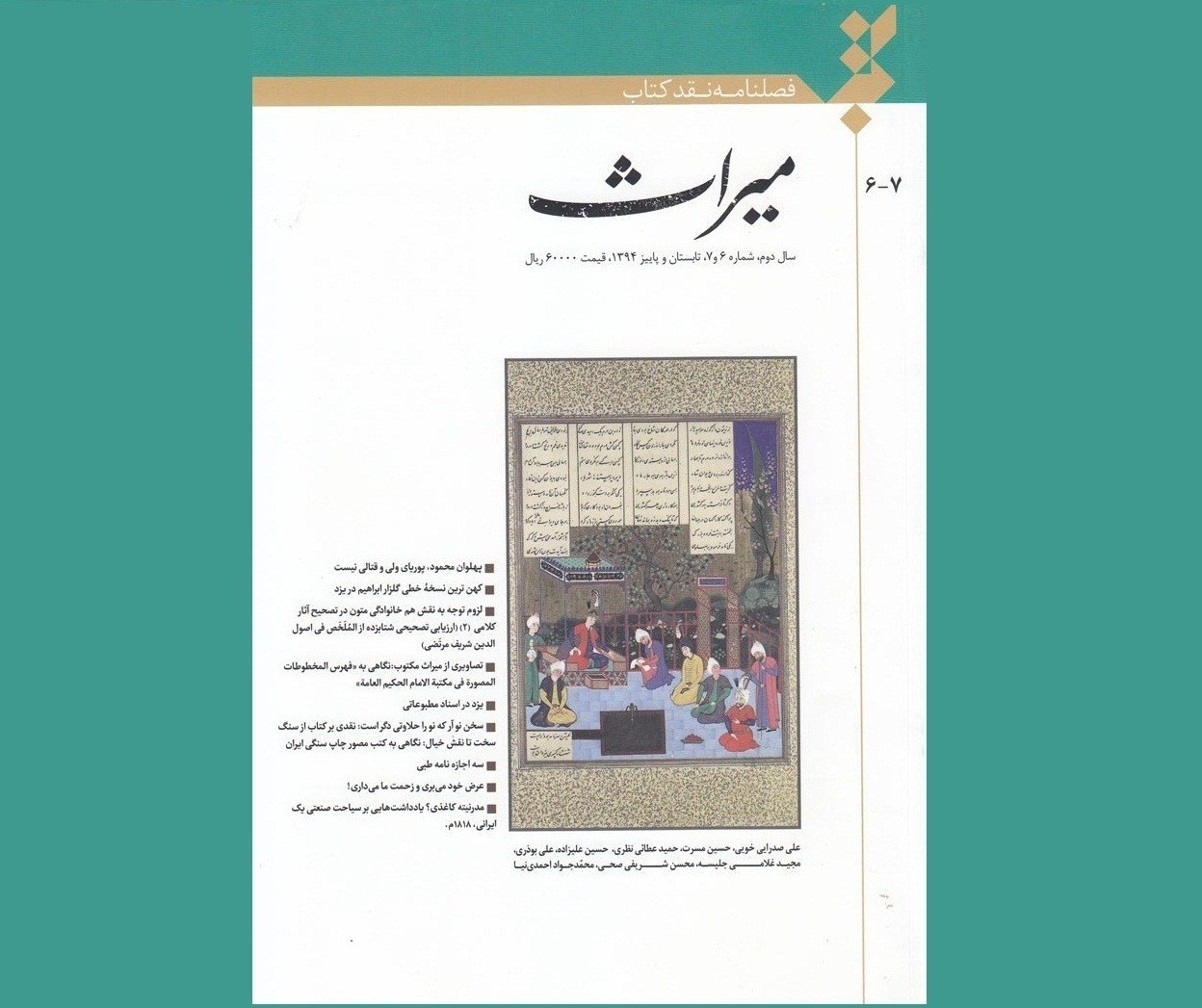 فصلنامه «نقد کتاب میراث» بر پله هفتم نشست/ گلایه مدیرعامل خانه کتاب از دسترسی نداشتن به آرشیوهای اسناد