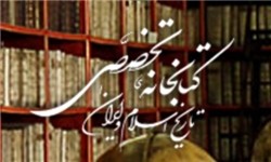 کتابخانه محدث ارموی به کتابخانه تاریخ اسلام و ایران ملحق می‌شود