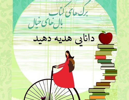 چهارمین دوره «نذر و اهدای کتاب» برگزار می‌شود