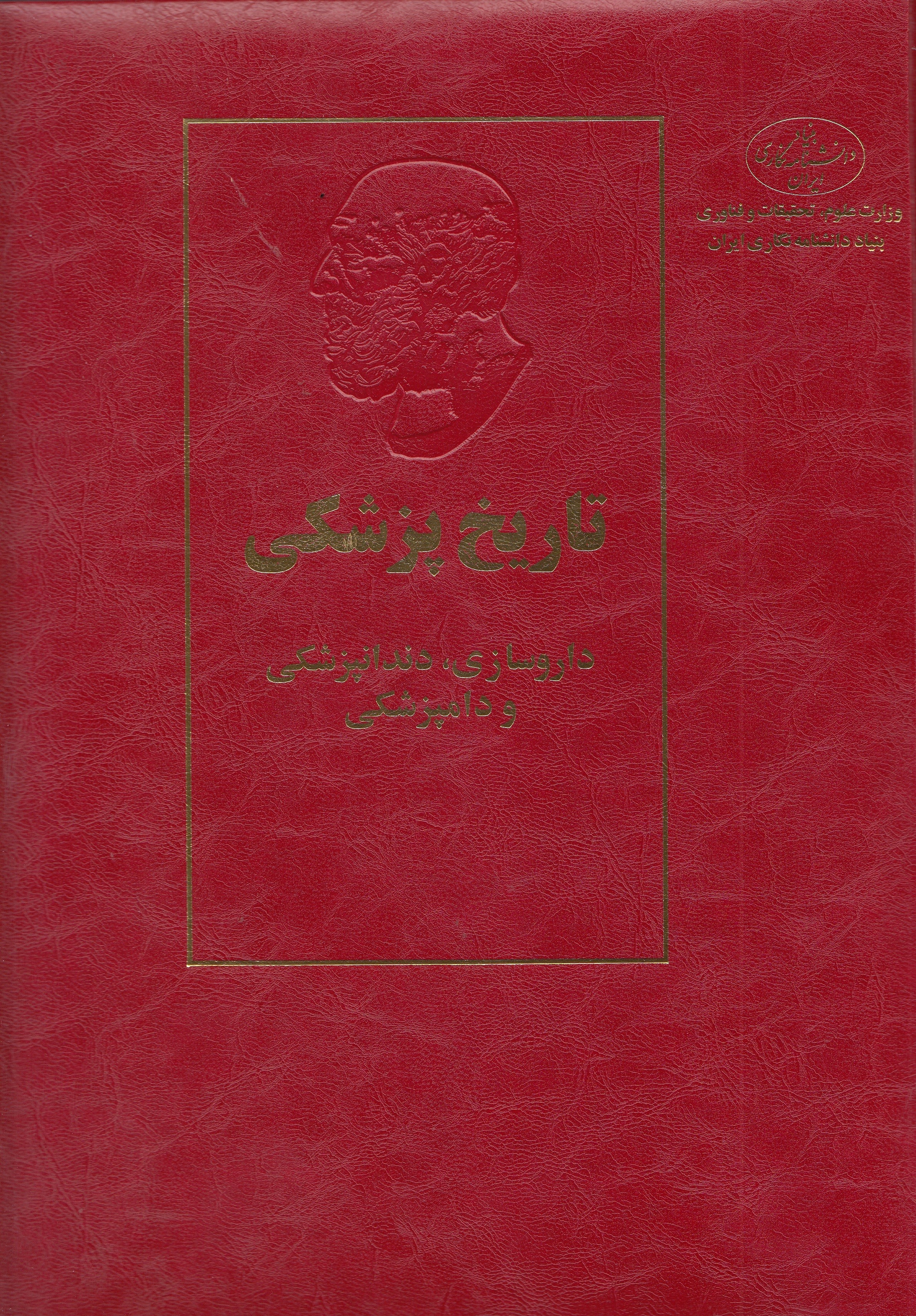 انتشار «تاریخ پزشکی دارو‌سازی،‌ دندانپزشکی و دامپزشکی»/ تاریخ پرشکی بعد از جنگ جهانی دوم چگونه بود؟