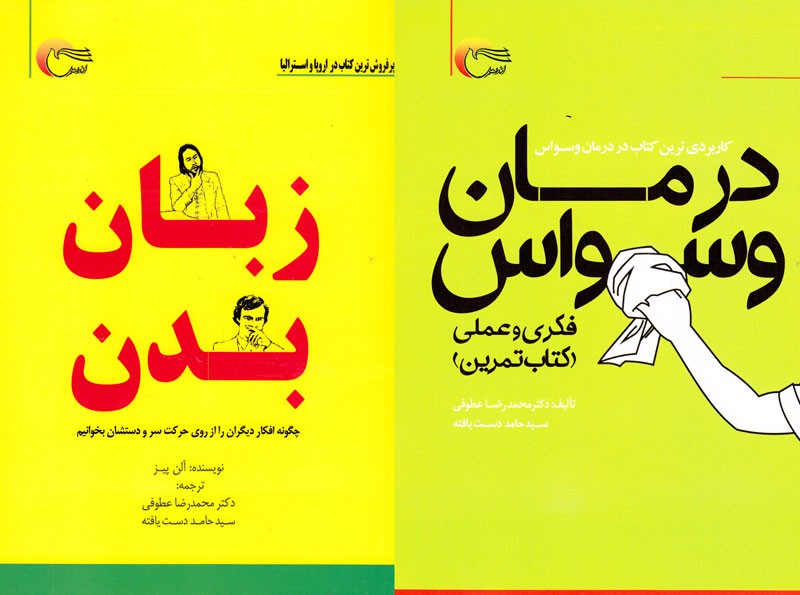 مرسل دو کتاب «درمان وسواس فکری و عملی» و «زبان بدن» را منتشر کرد