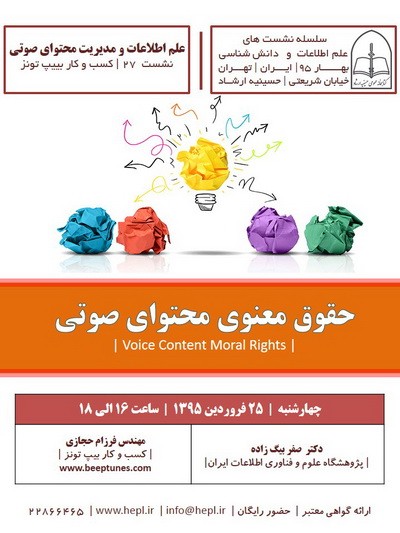 بررسی«علم اطلاعات و مدیریت محتوای صوتی» در کتابخانه حسینیه ارشاد