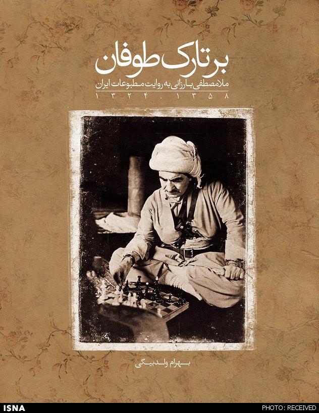 «بر تارک طوفان؛ ملا مصطفی بارزانی به روایت مطبوعات ایران از سال 1324- 1358» به قلم ولدبیگی