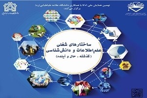 نهمین فراخوان همایش ملی ادکا منتشر شد