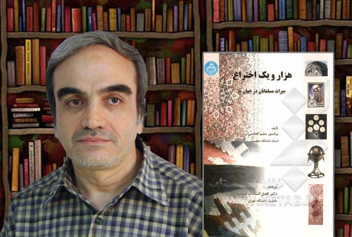 رفیعی: شرح دستاوردهای عصر طلایی تمدن اسلامی را در «هزار و یک اختراع، میراث مسلمانان در جهان ما» بخوانید