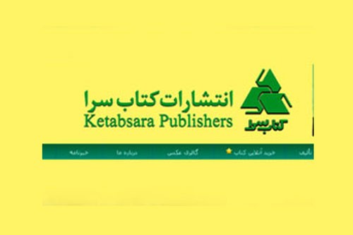 تازه‌های انتشارات کتابسرا در نمایشگاه کتاب 29/ از «پرسه در دارالخلافه» تا «شاه آفرینان»