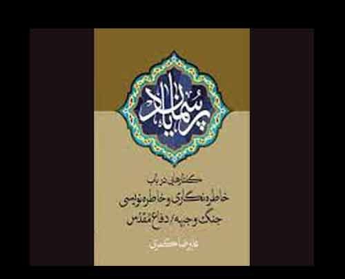 رونمایی از «پرسمان یاد» در سرای اهل قلم