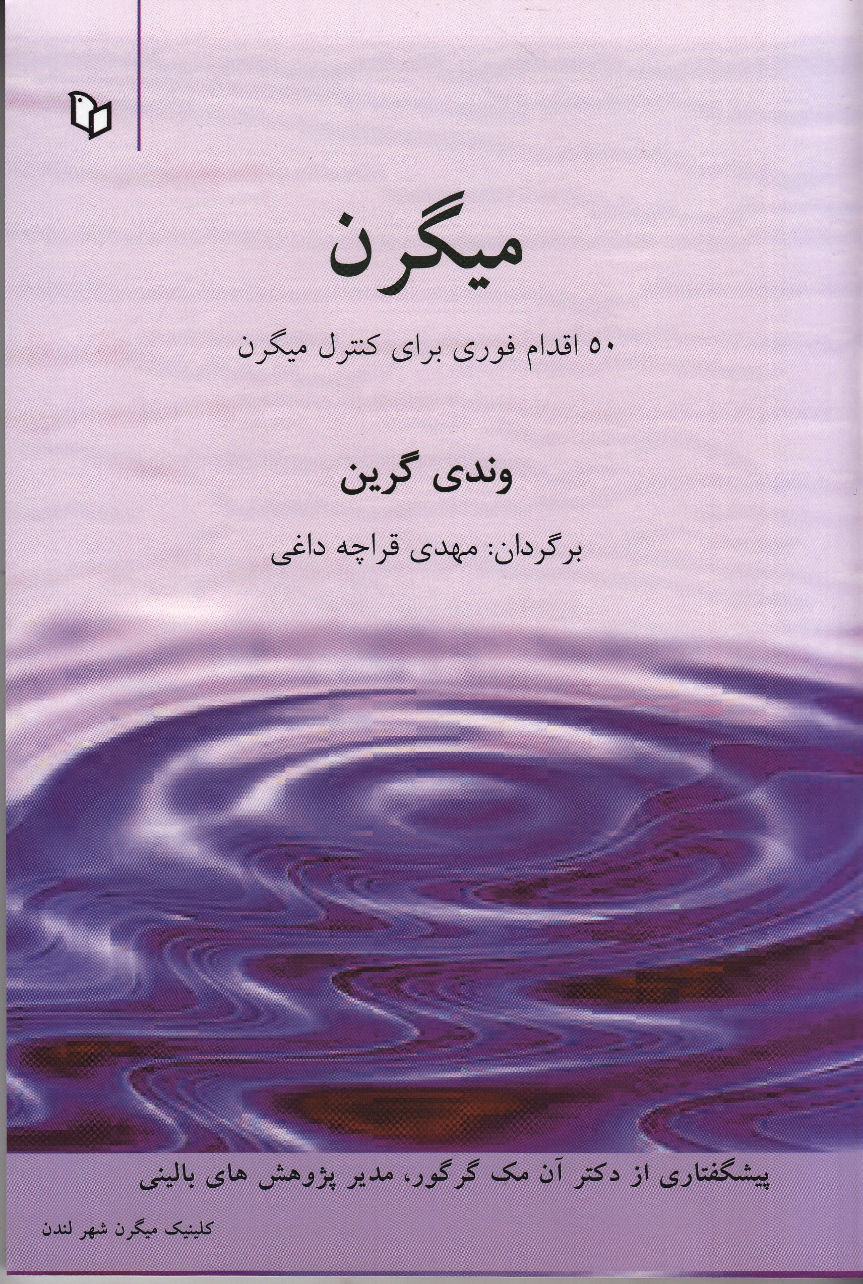 کنترل «میگرن» با 50 روش فوری خواندنی شد/ «گیاه دارویی گاو‌چشم» و «گل مینا» درمانی برای میگرن