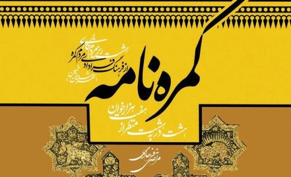 کتاب «کمره نامه» مرتضی فرهادی در شهر آفتاب رونمایی می‌شود