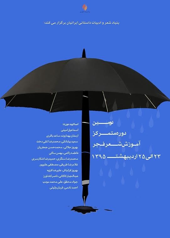 فرود «کلک خیال» در روز پایانی نمایشگاه کتاب/ ​گزارشی از گردهمایی سه روزه ۱۷۰ شاعر جوان در تهران