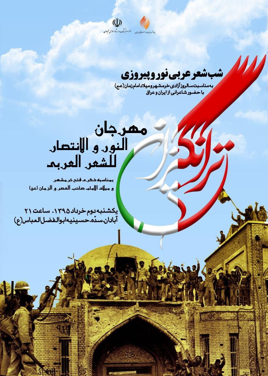 شعرخوانی شاعران عراقی در «شعر تر انگیزان» شعرخوانی شاعران عراقی در «شعر تر انگیزان»