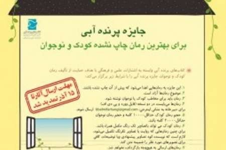 آیین اختتامیه جشنواره «پرنده آبی» با حضور وزیر کار برگزار می‌شود/ معرفی برگزیدگان مسابقات «بچه‌های آبی» و «رمان تـألیفی»