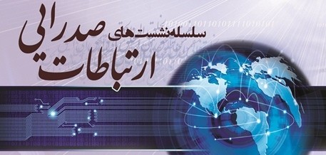 نشست تخصصی «مباني انسان‏‌شناسی نظريه ارتباطی صدرايی» برگزار می‌شود