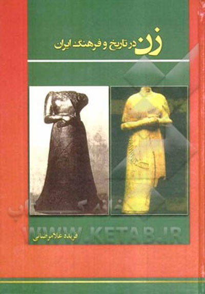 غلامرضایی با جلد دوم «زن در تاریخ و فرهنگ ایران» می‌آید/ بیانی مقدمه جلد دوم «تاریخ لرستان پس از سقوط ساسانیان» را نوشت