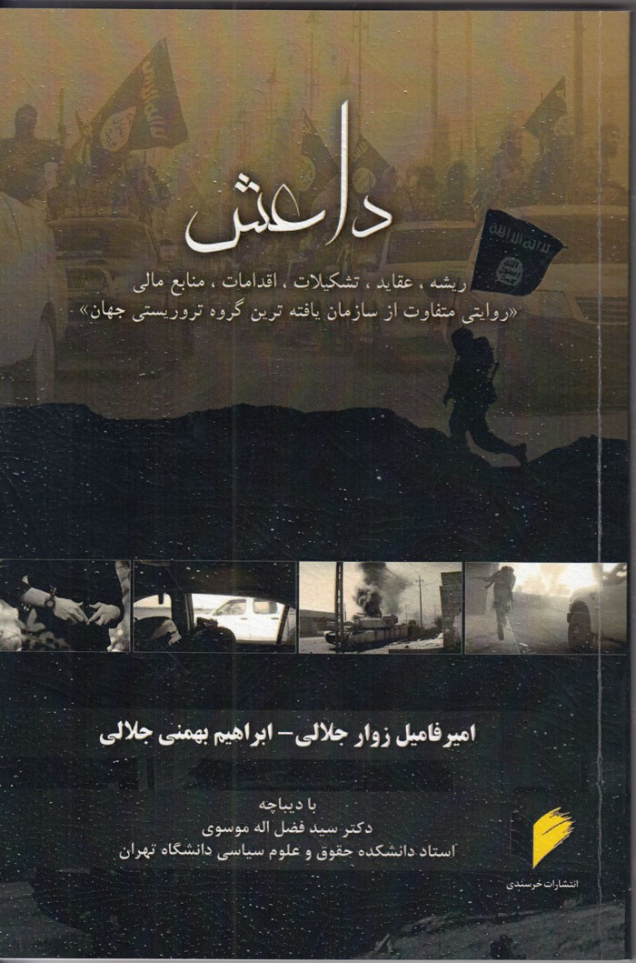 چگونگی تبدیل ستاره فوتبال به تروریست را در «داعش» بخوانید/ درآمد دو میلیون دلاری داعش از فروش اعضای قربانیان در یک سال