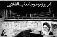 کتاب «امر روزمره در جامعه پسا انقلابی» روی میز منتقدان