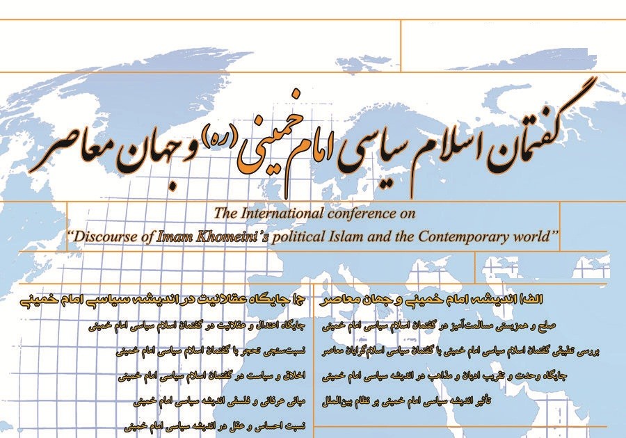 اندیشه سیاسی امام خمینی(ره) از منظر محققان و پژوهشگران بررسی شد/ از ولایت فقیه در اندیشه امام خمینی تا اخلاق و سیاست در گفتمان اسلام سیاسی