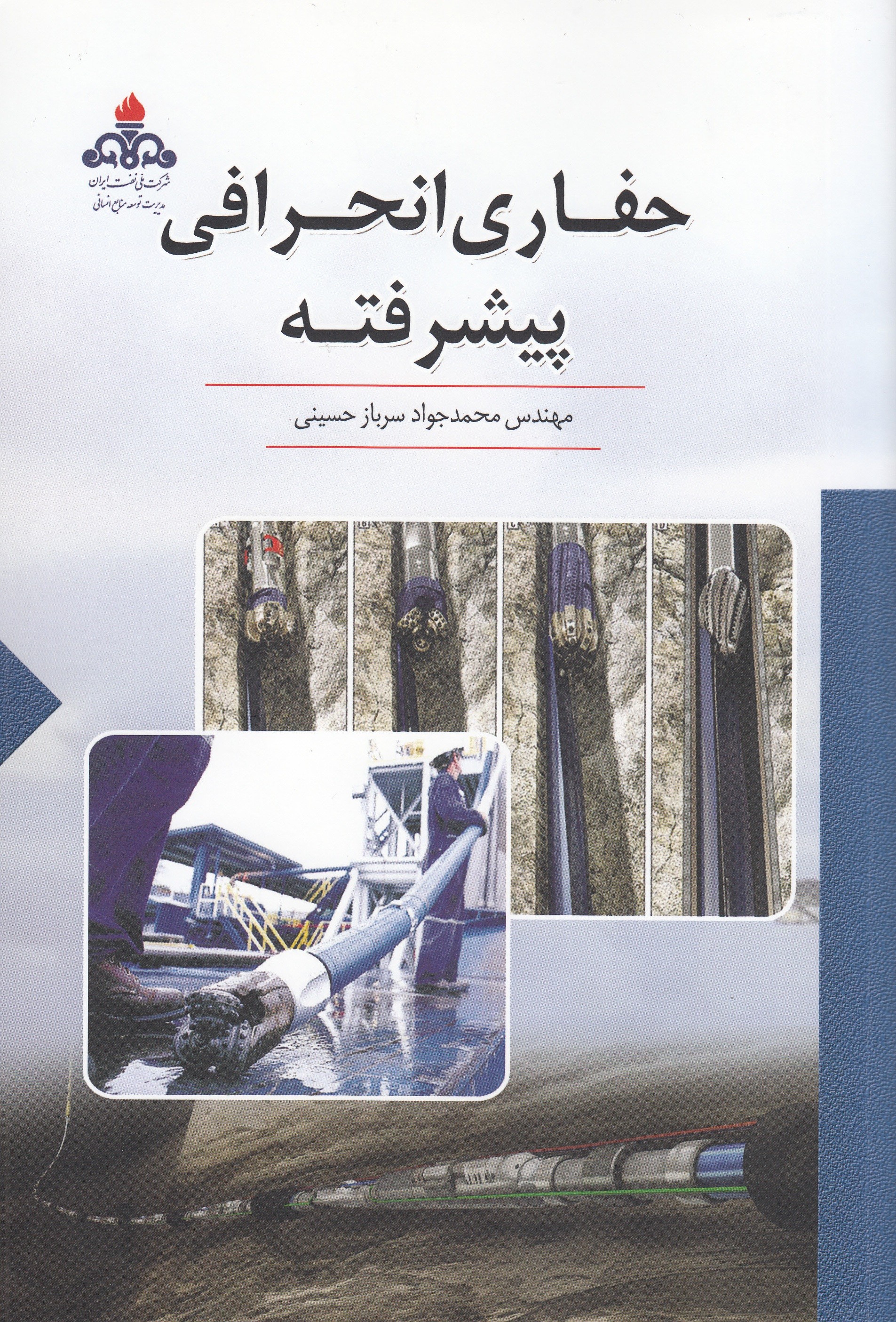 «حفاری انحرفی پیشرفته» به روایت «ستایش» خواندنی شد