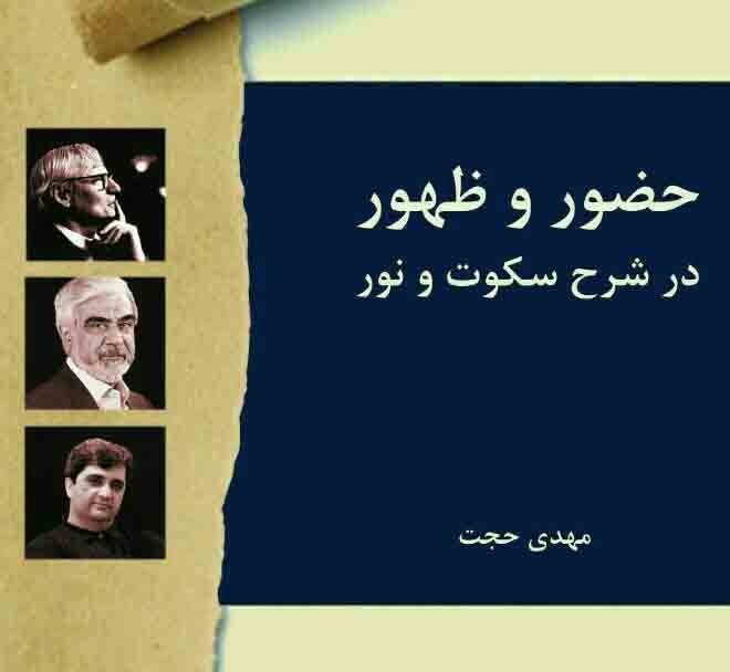 نشست هفتگی شهر کتاب با موضوع «حضور و ظهور» برگزار می‌شود