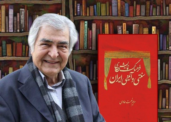 محمود عزیزی: «فرهنگ نمایش‌های سنتی و آئینی ایران» را بخوانید