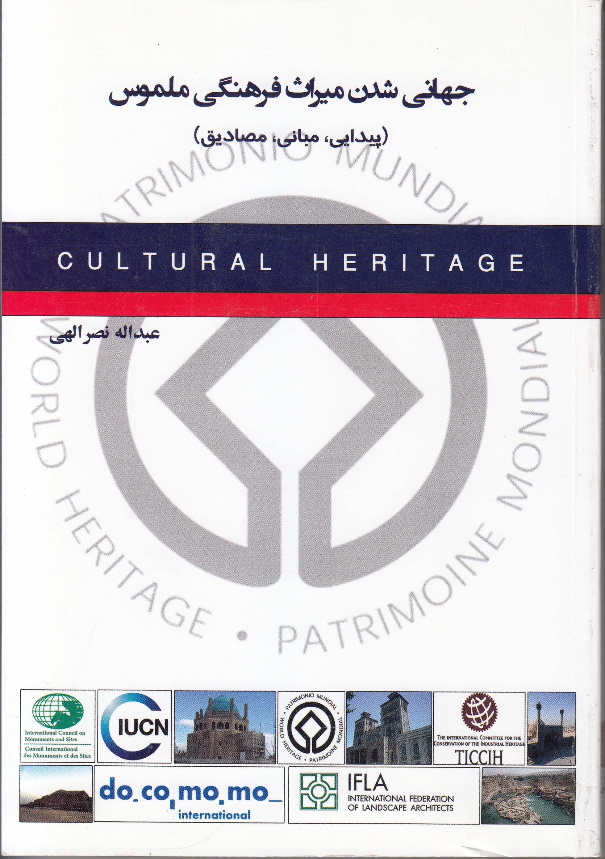 دلایل اهمیت «جهانی شدن میراث فرهنگی ملموس»  در یک کتاب بررسی شد/ از بازار تاریخی تبریز تا باغ‌های ایرانی