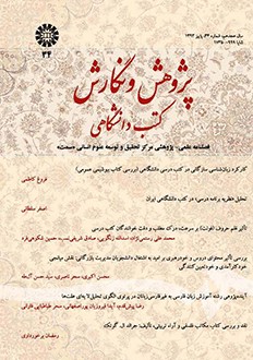 جدید‌ترین شماره فصلنامه علمی پژوهشی «سمت» منتشر شد