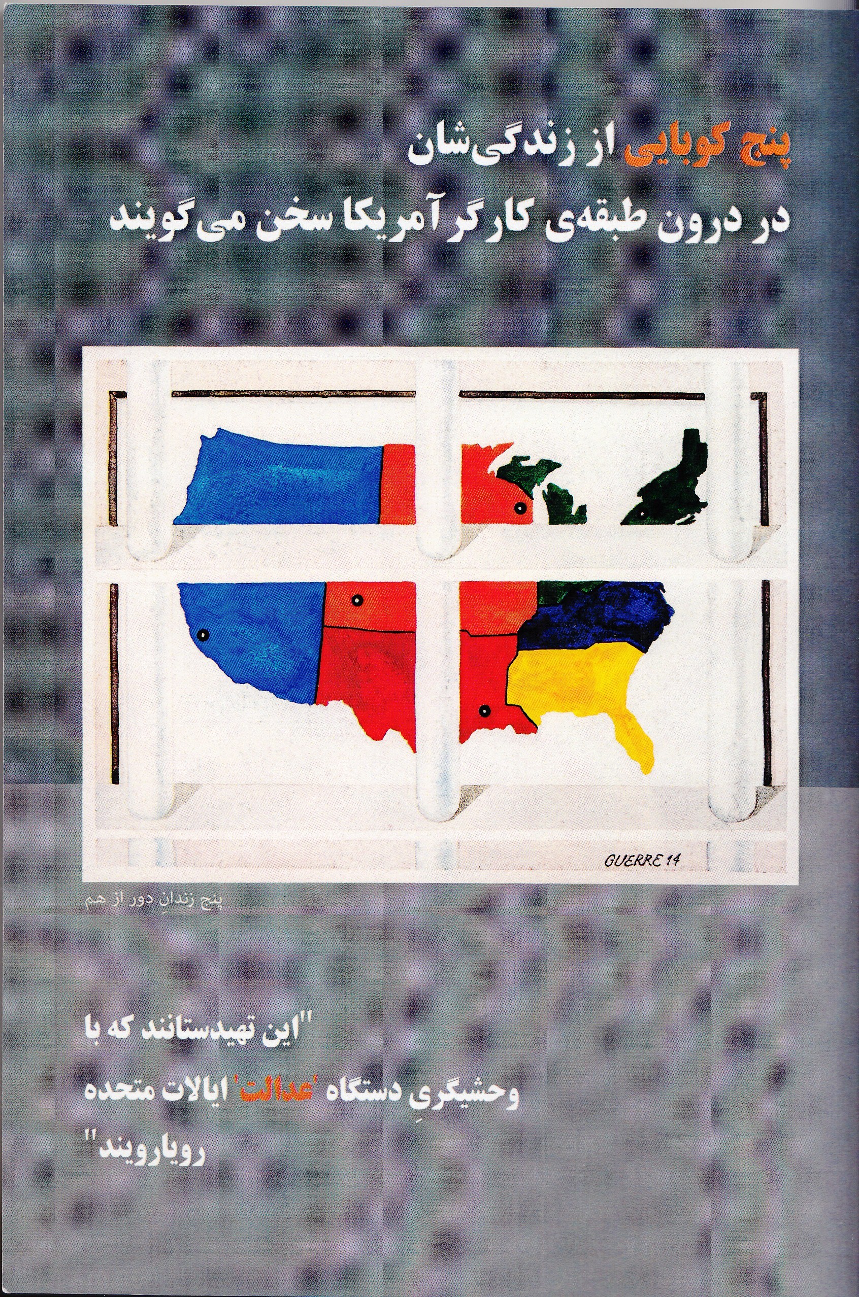 پنج کوبایی در کتاب از زندگیشان در درون طبقه کارگر آمریکا سخن می‌گویند