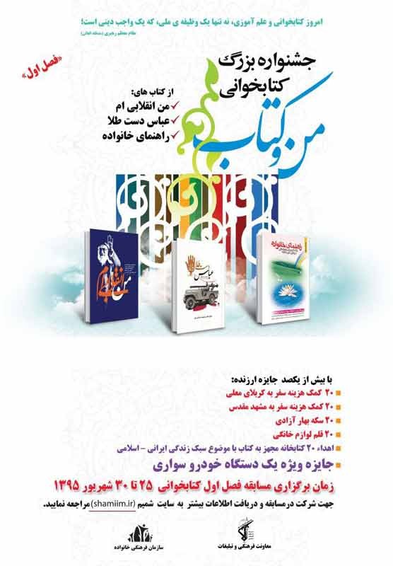 برپایی نخستین فصل مسابقه کتابخوانی «من و کتاب» سپاه بر محور سه کتاب