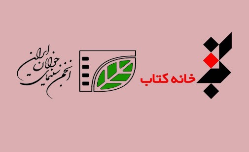 فراخوان همایش «فیلم کوتاه: گذشته، حال و آینده» منتشر شد