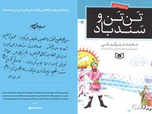 مسابقه کتابخوانی «تن تن و سندباد» در مشهد برگزار می‌شود